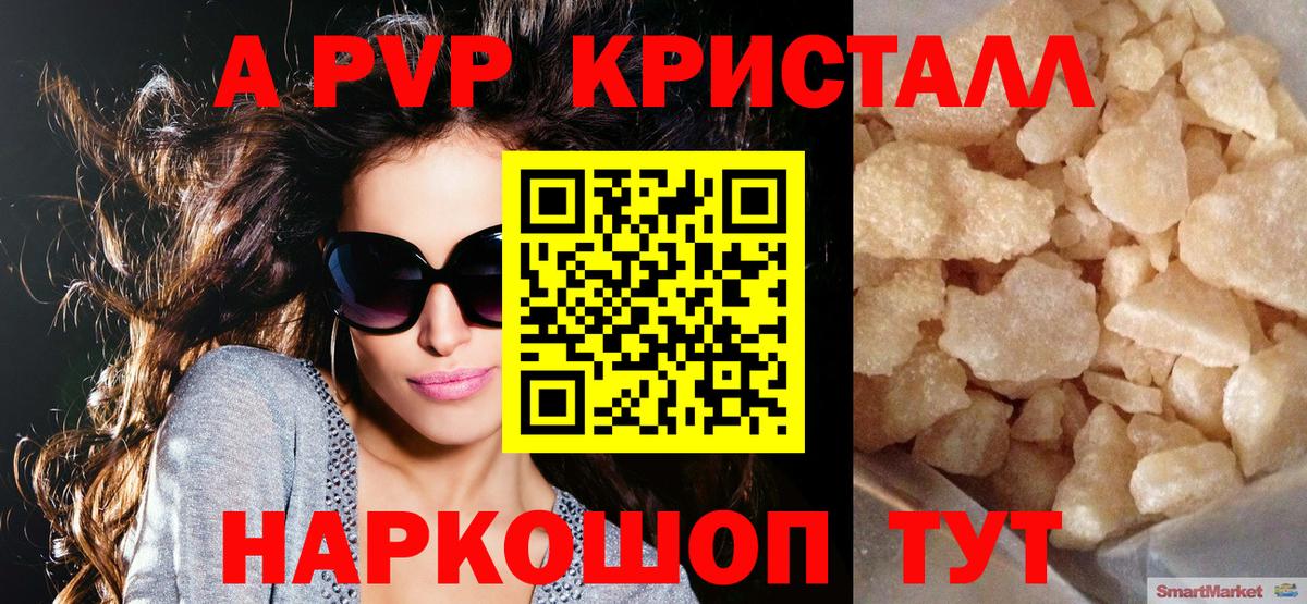 A PVP Соль Ухта