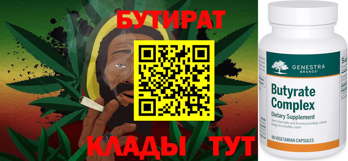 БУТИРАТ оксибутират Ухта