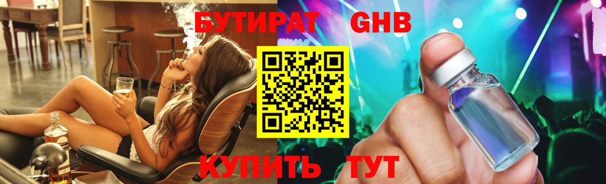 БУТИРАТ Butirat  Вход с VPN  Ухта 