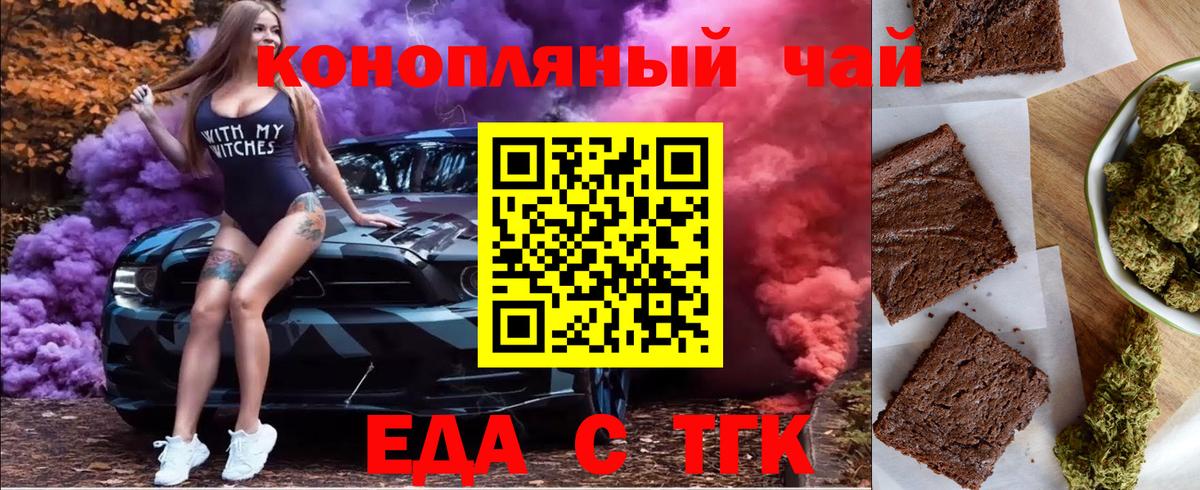 Еда ТГК марихуана  Вход с VPN  Ухта 