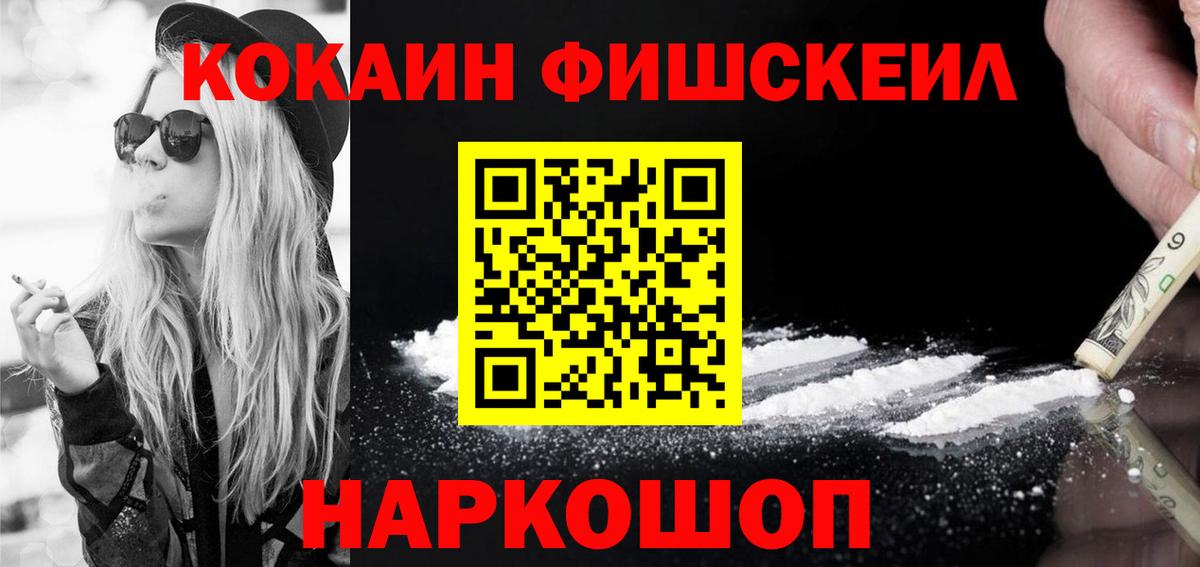 Кокаин Fish Scale Ухта
