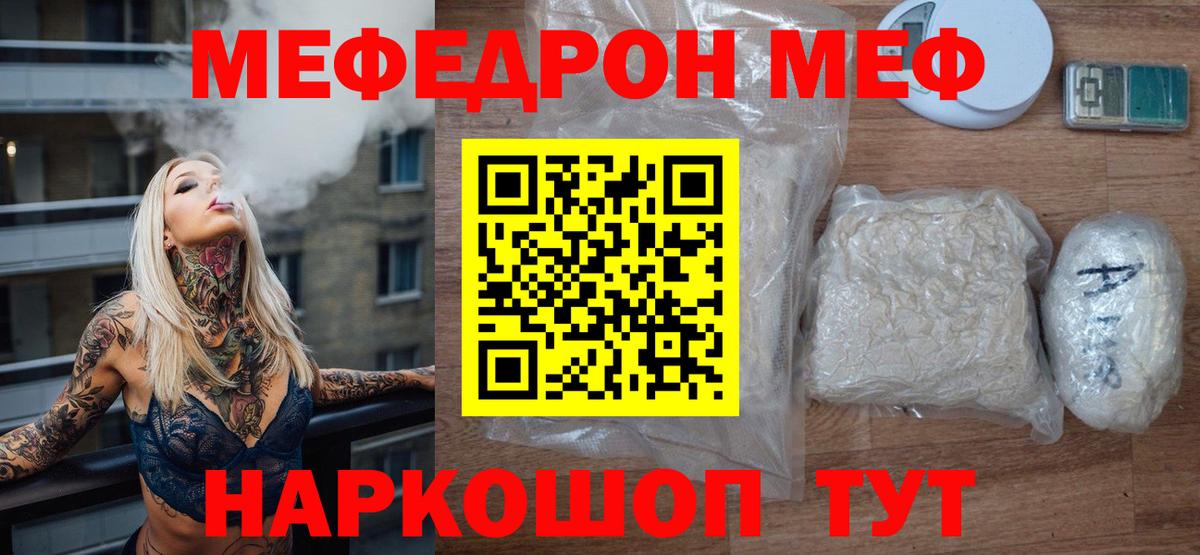 Меф мяу мяу мука Ухта